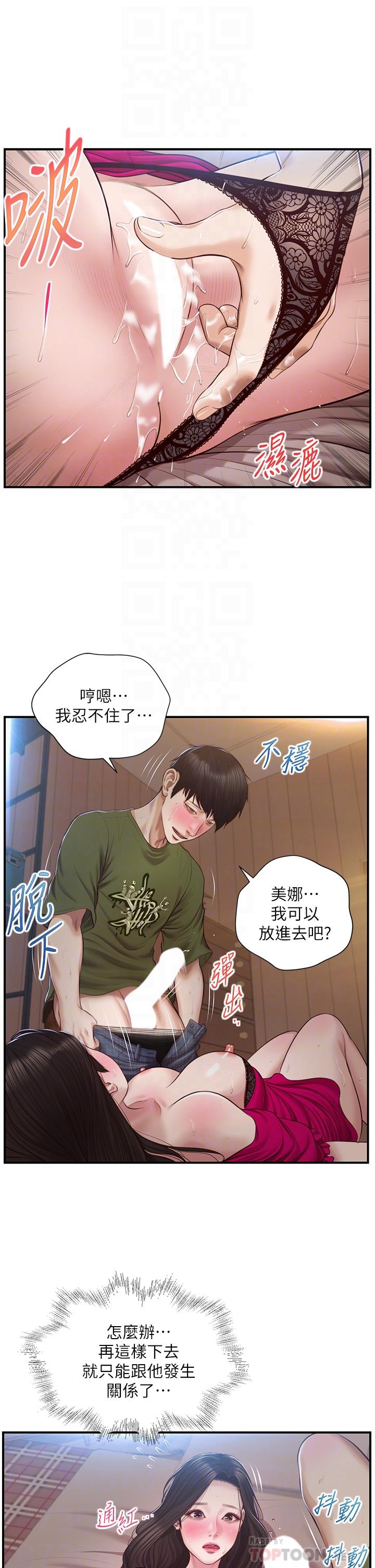 《纯情的崩坏》漫画最新章节纯情的崩坏-第40话-艾婷久违的高潮免费下拉式在线观看章节第【11】张图片