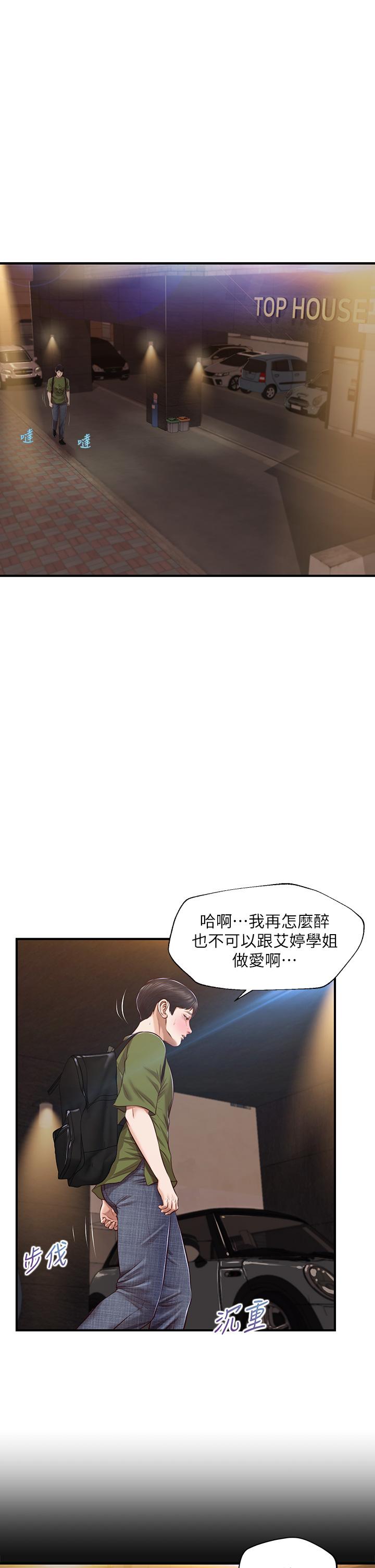 《纯情的崩坏》漫画最新章节纯情的崩坏-第41话-我等你好久了免费下拉式在线观看章节第【2】张图片