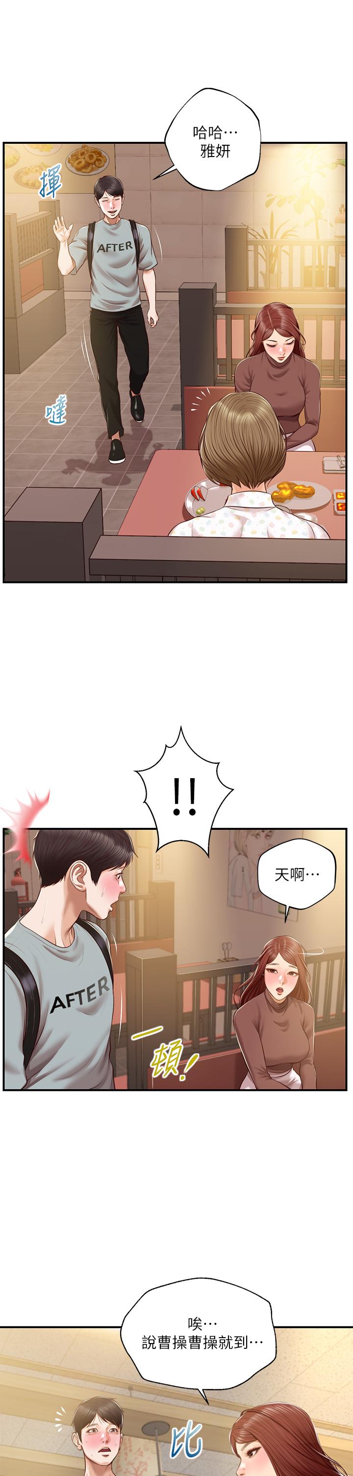 《纯情的崩坏》漫画最新章节纯情的崩坏-第41话-我等你好久了免费下拉式在线观看章节第【36】张图片