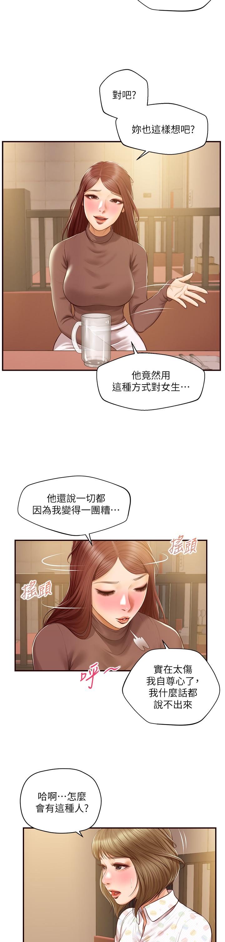 《纯情的崩坏》漫画最新章节纯情的崩坏-第41话-我等你好久了免费下拉式在线观看章节第【34】张图片