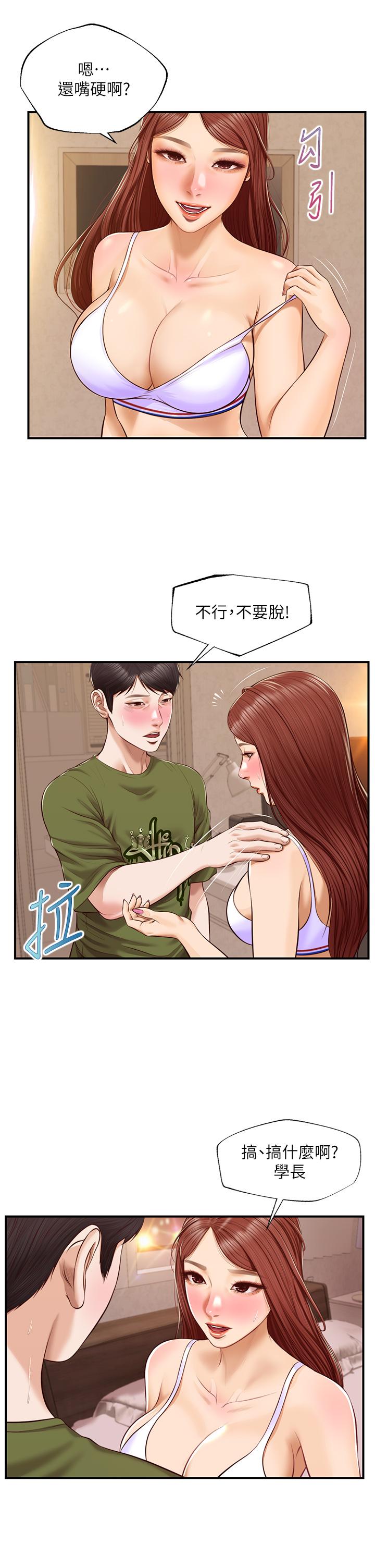 《纯情的崩坏》漫画最新章节纯情的崩坏-第41话-我等你好久了免费下拉式在线观看章节第【12】张图片