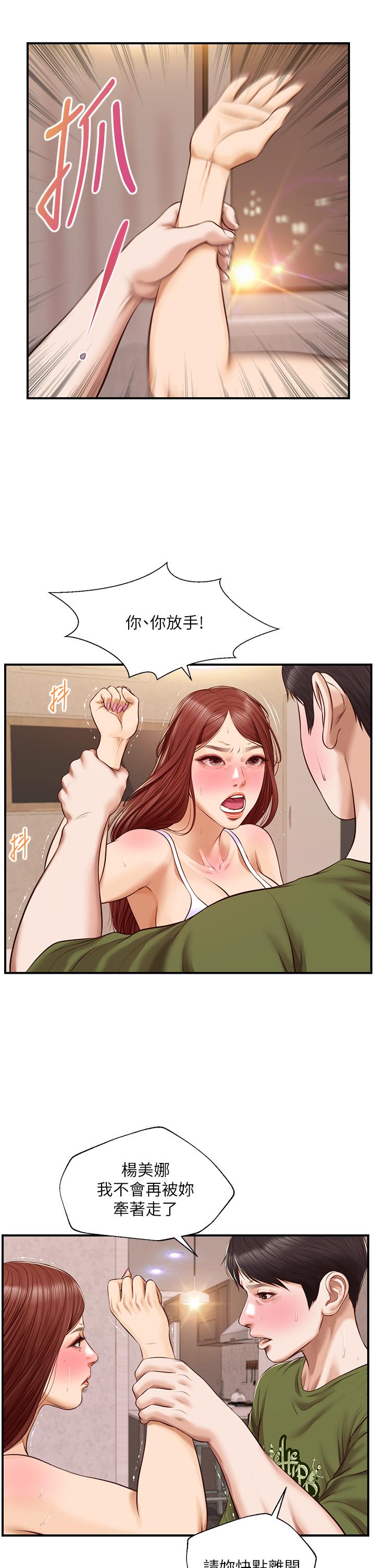 《纯情的崩坏》漫画最新章节纯情的崩坏-第41话-我等你好久了免费下拉式在线观看章节第【16】张图片