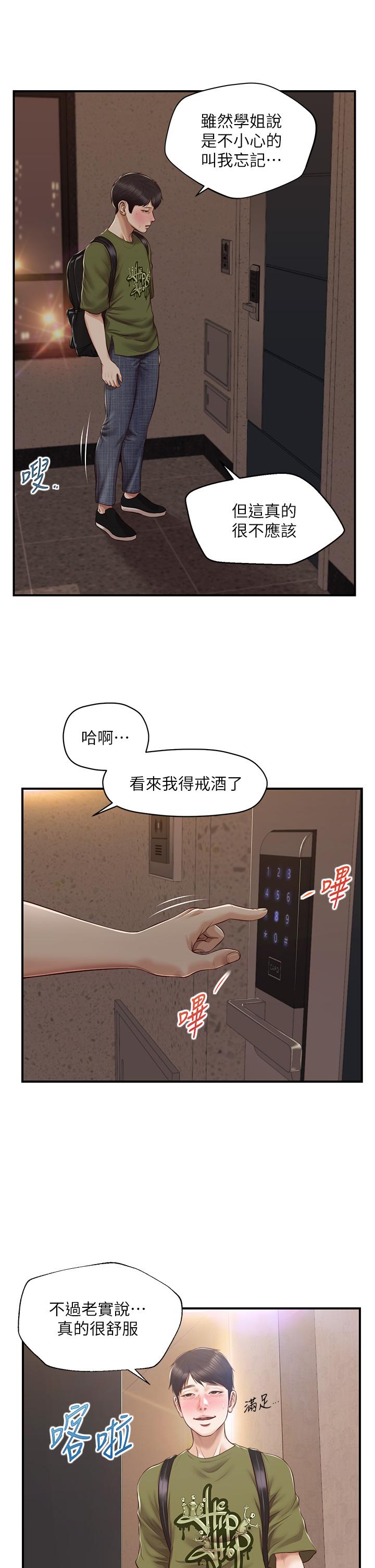 《纯情的崩坏》漫画最新章节纯情的崩坏-第41话-我等你好久了免费下拉式在线观看章节第【6】张图片