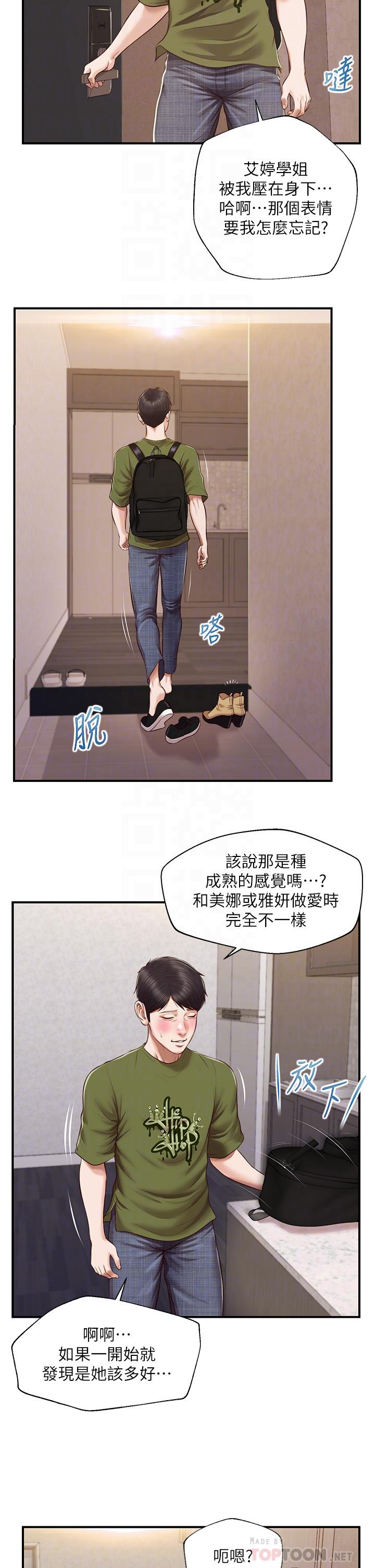 《纯情的崩坏》漫画最新章节纯情的崩坏-第41话-我等你好久了免费下拉式在线观看章节第【7】张图片