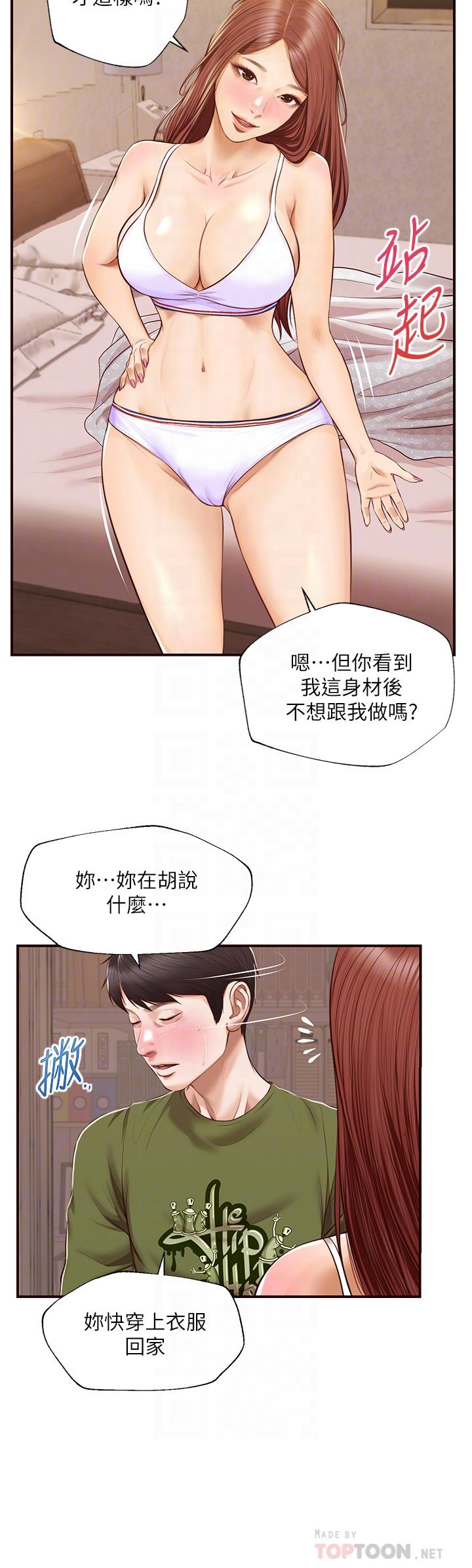 《纯情的崩坏》漫画最新章节纯情的崩坏-第41话-我等你好久了免费下拉式在线观看章节第【11】张图片