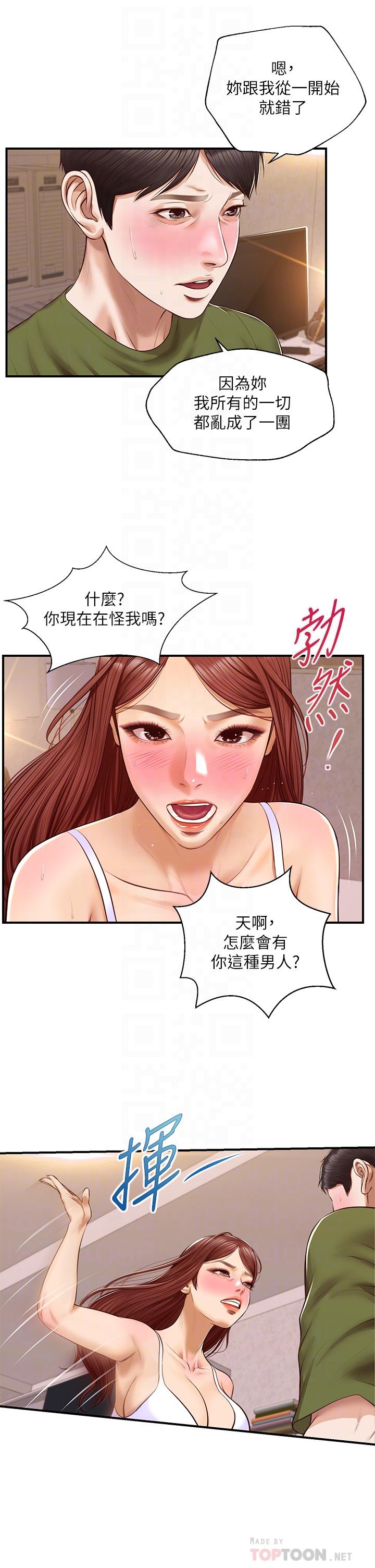 《纯情的崩坏》漫画最新章节纯情的崩坏-第41话-我等你好久了免费下拉式在线观看章节第【15】张图片