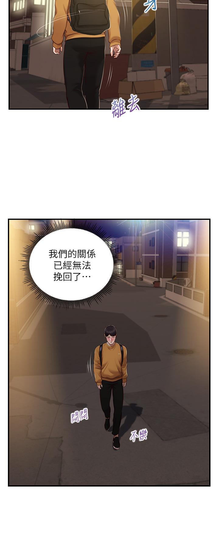 《纯情的崩坏》漫画最新章节纯情的崩坏-第42话-学姐安慰圣德的方法免费下拉式在线观看章节第【25】张图片