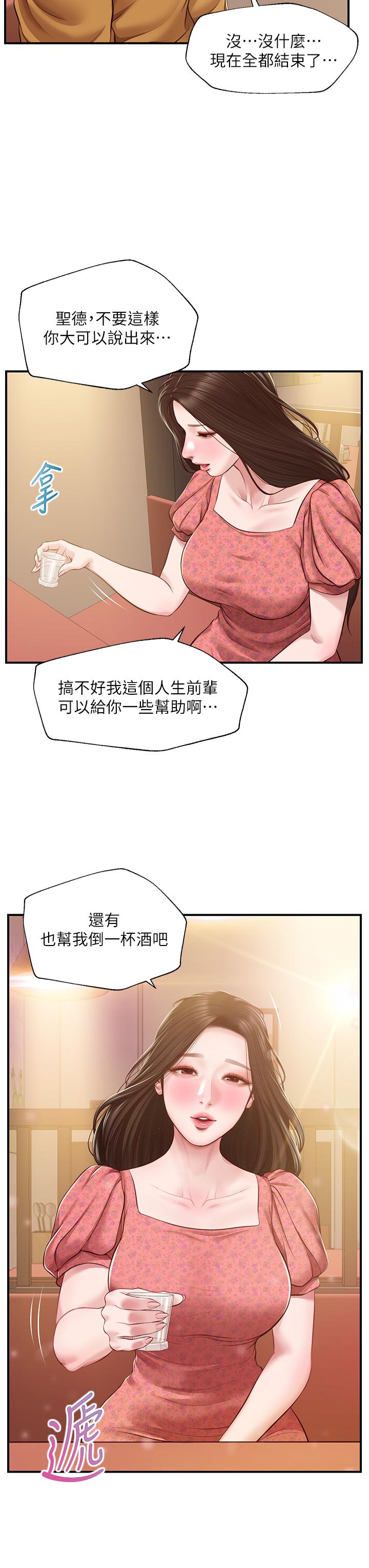 《纯情的崩坏》漫画最新章节纯情的崩坏-第42话-学姐安慰圣德的方法免费下拉式在线观看章节第【35】张图片