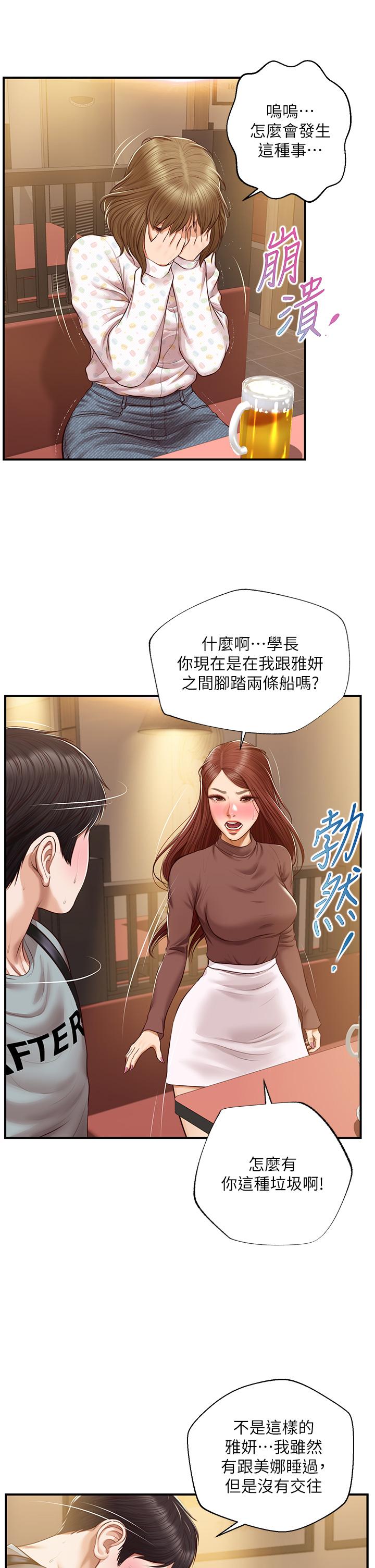 《纯情的崩坏》漫画最新章节纯情的崩坏-第42话-学姐安慰圣德的方法免费下拉式在线观看章节第【6】张图片