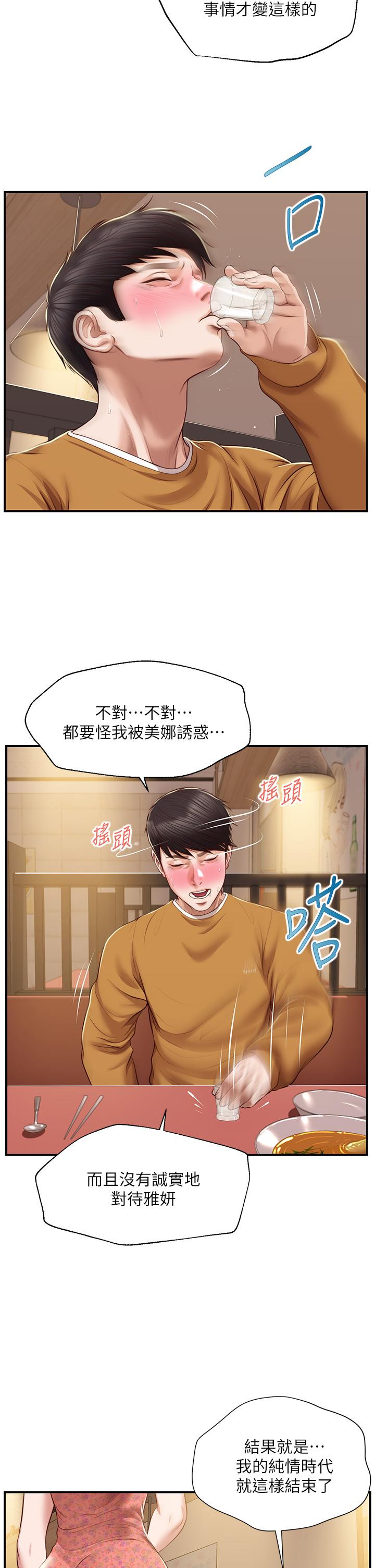 《纯情的崩坏》漫画最新章节纯情的崩坏-第42话-学姐安慰圣德的方法免费下拉式在线观看章节第【31】张图片