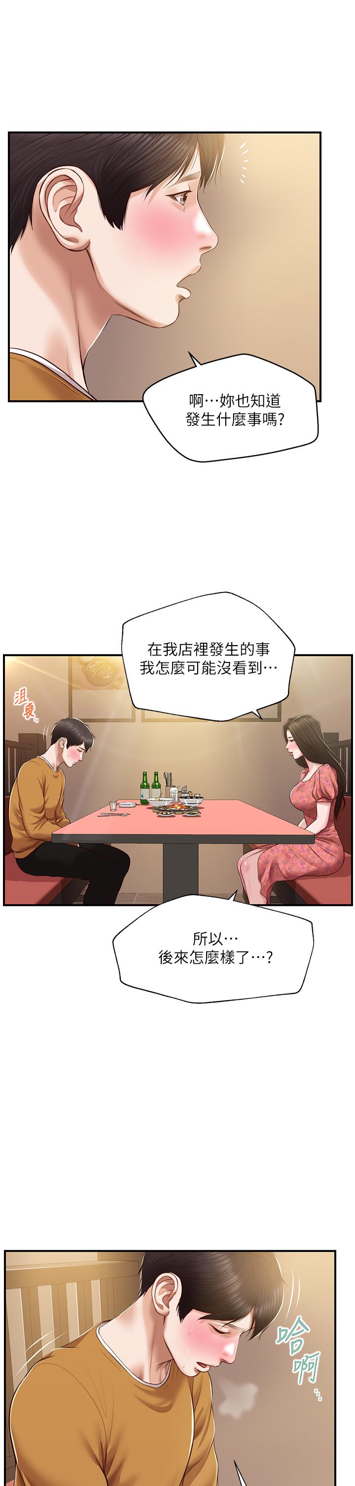 《纯情的崩坏》漫画最新章节纯情的崩坏-第42话-学姐安慰圣德的方法免费下拉式在线观看章节第【34】张图片