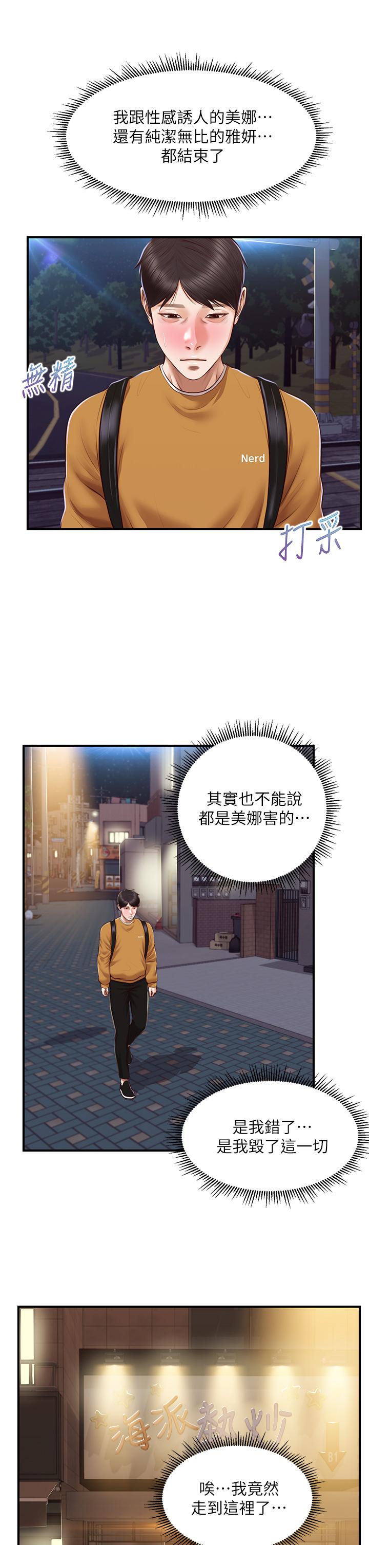 《纯情的崩坏》漫画最新章节纯情的崩坏-第42话-学姐安慰圣德的方法免费下拉式在线观看章节第【26】张图片