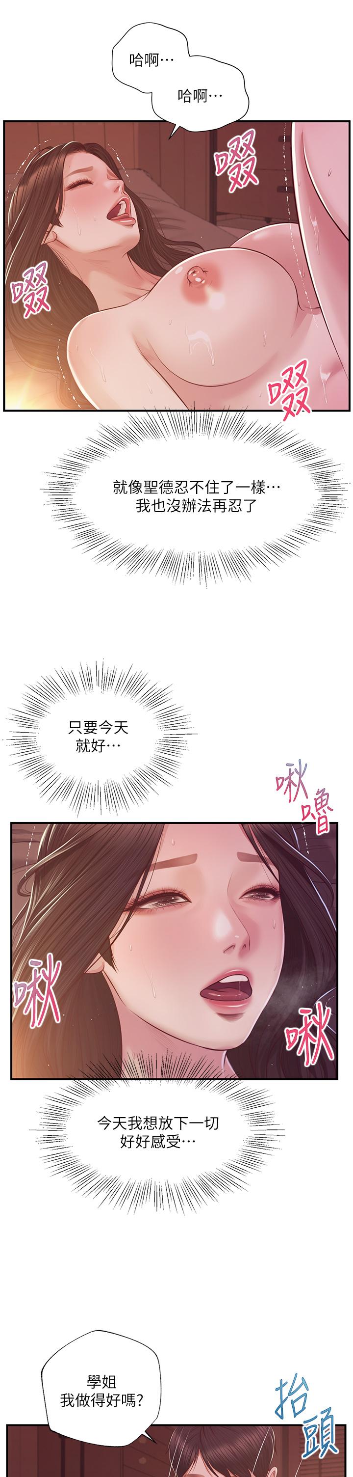 《纯情的崩坏》漫画最新章节纯情的崩坏-第44话-用后背式让学姐高潮免费下拉式在线观看章节第【10】张图片