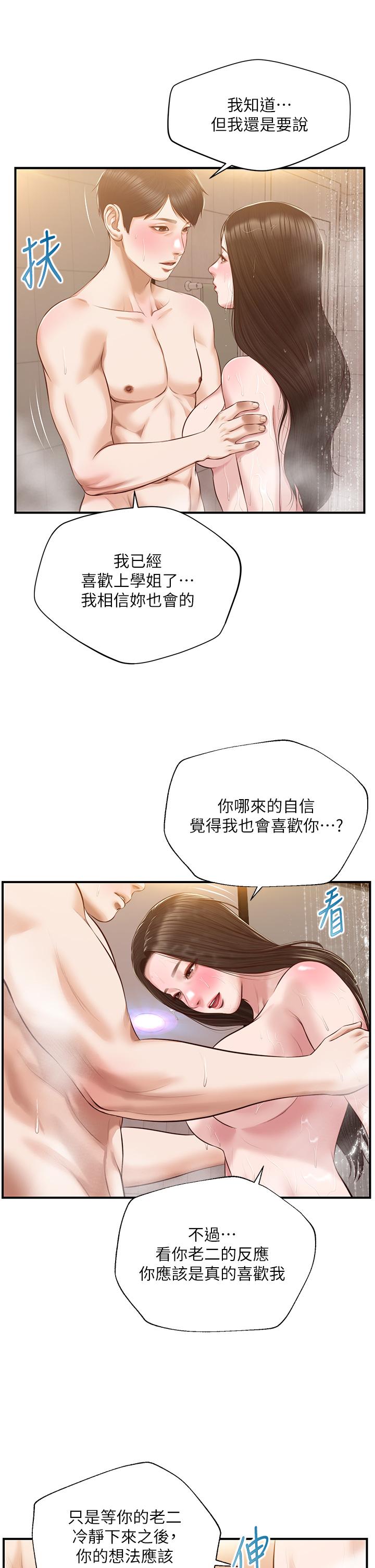 《纯情的崩坏》漫画最新章节纯情的崩坏-第45话-浴室里无法克制的兴奋免费下拉式在线观看章节第【26】张图片