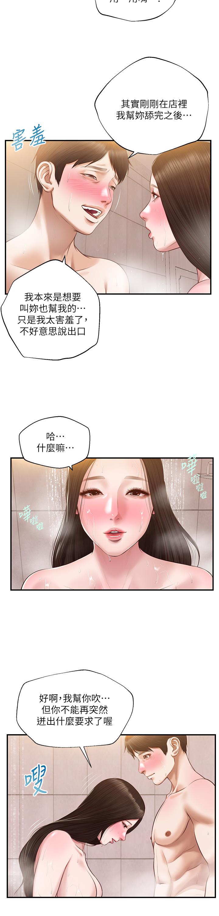 《纯情的崩坏》漫画最新章节纯情的崩坏-第45话-浴室里无法克制的兴奋免费下拉式在线观看章节第【30】张图片