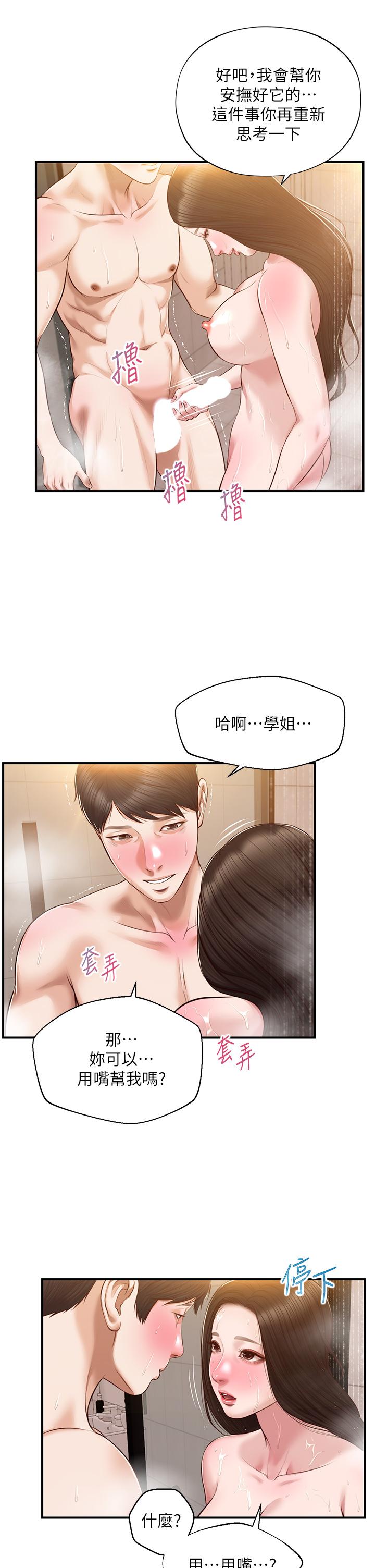 《纯情的崩坏》漫画最新章节纯情的崩坏-第45话-浴室里无法克制的兴奋免费下拉式在线观看章节第【29】张图片