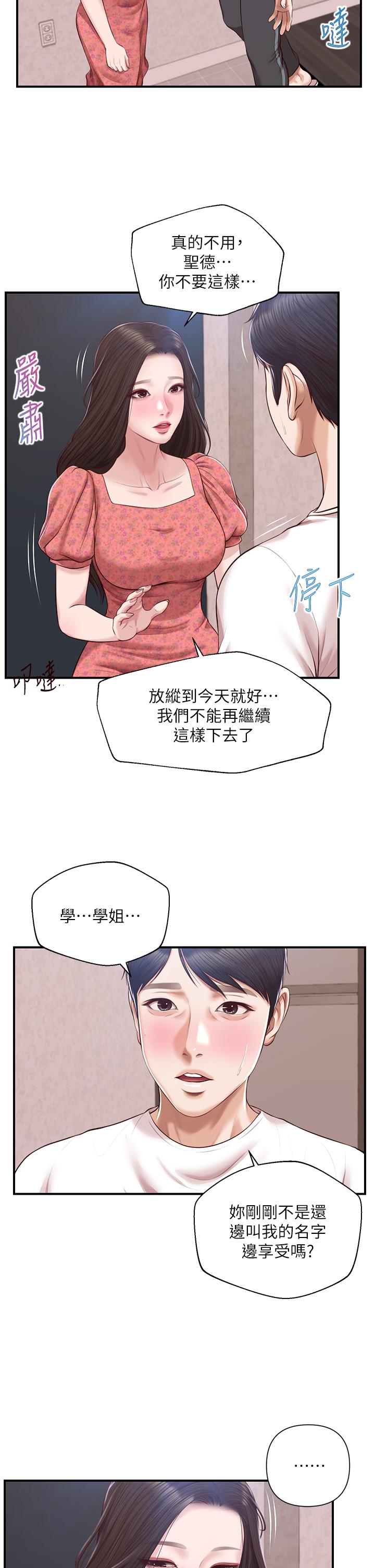 《纯情的崩坏》漫画最新章节纯情的崩坏-第46话-第一次这么舒服免费下拉式在线观看章节第【30】张图片