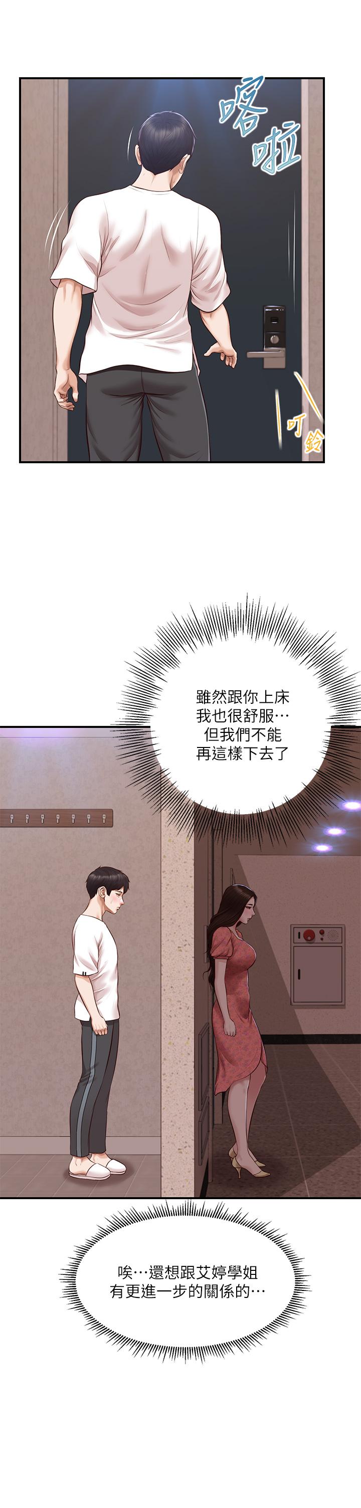 《纯情的崩坏》漫画最新章节纯情的崩坏-第46话-第一次这么舒服免费下拉式在线观看章节第【35】张图片