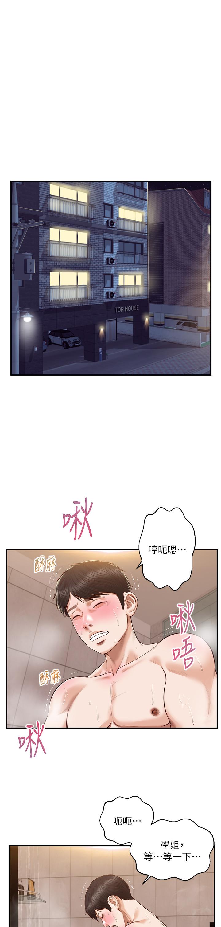 《纯情的崩坏》漫画最新章节纯情的崩坏-第46话-第一次这么舒服免费下拉式在线观看章节第【2】张图片