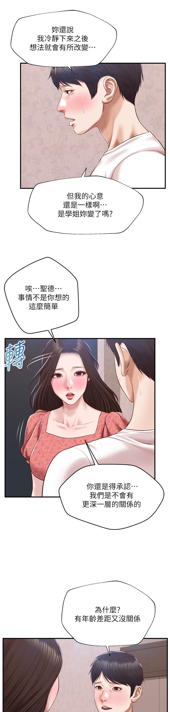 《纯情的崩坏》漫画最新章节纯情的崩坏-第46话-第一次这么舒服免费下拉式在线观看章节第【32】张图片