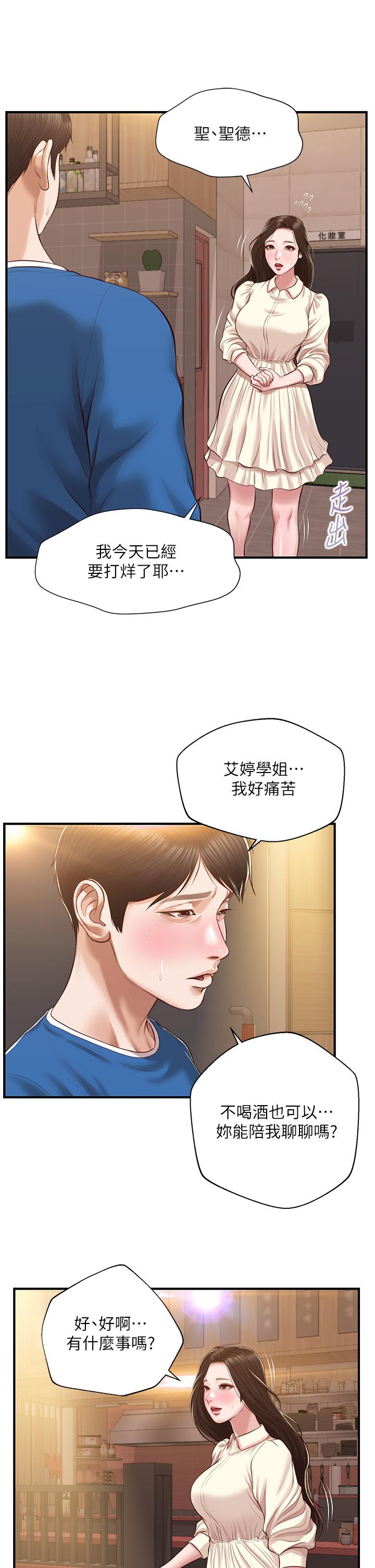 《纯情的崩坏》漫画最新章节纯情的崩坏-第47话-学姐，你是我唯一的避风港免费下拉式在线观看章节第【30】张图片