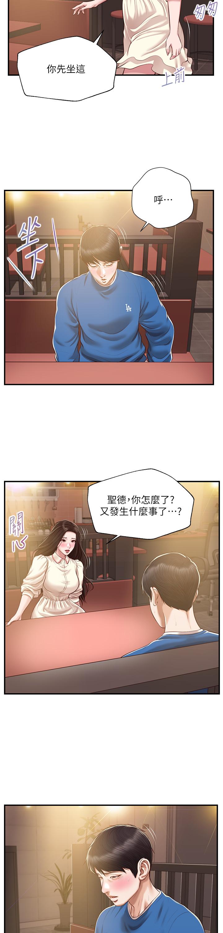 《纯情的崩坏》漫画最新章节纯情的崩坏-第47话-学姐，你是我唯一的避风港免费下拉式在线观看章节第【31】张图片