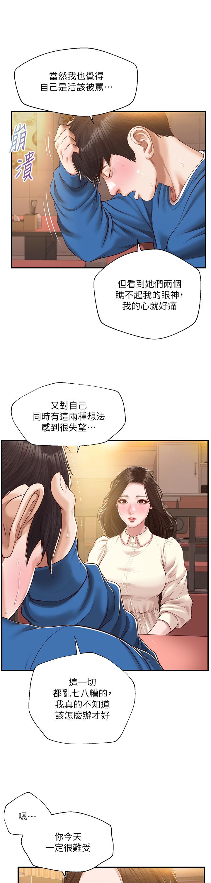 《纯情的崩坏》漫画最新章节纯情的崩坏-第47话-学姐，你是我唯一的避风港免费下拉式在线观看章节第【34】张图片