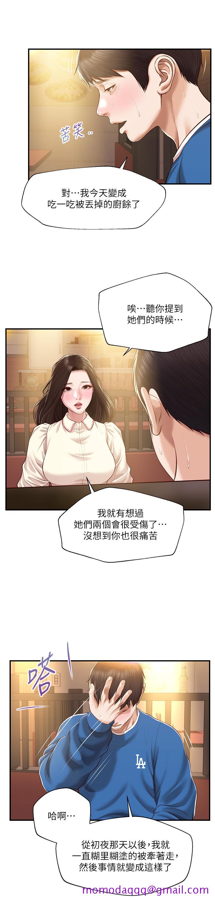 《纯情的崩坏》漫画最新章节纯情的崩坏-第47话-学姐，你是我唯一的避风港免费下拉式在线观看章节第【33】张图片