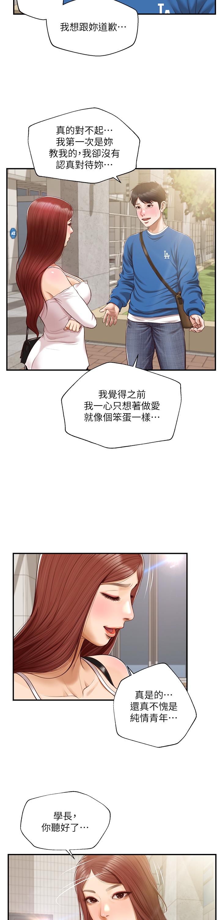 《纯情的崩坏》漫画最新章节纯情的崩坏-第47话-学姐，你是我唯一的避风港免费下拉式在线观看章节第【10】张图片