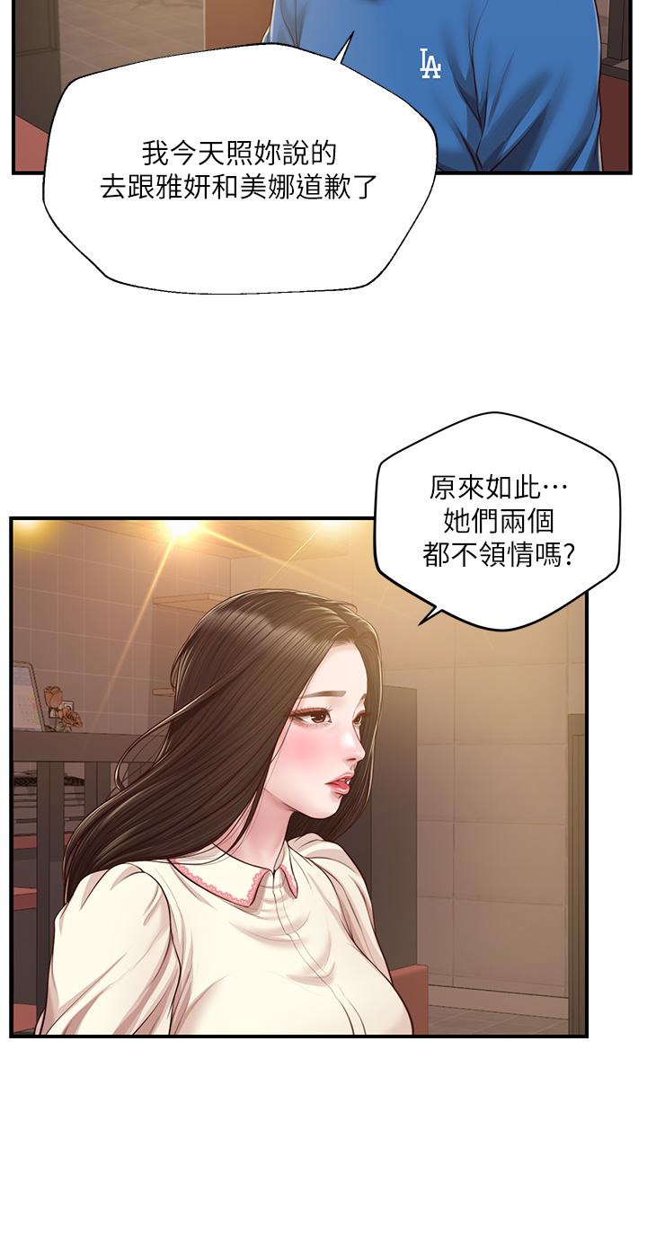 《纯情的崩坏》漫画最新章节纯情的崩坏-第47话-学姐，你是我唯一的避风港免费下拉式在线观看章节第【32】张图片