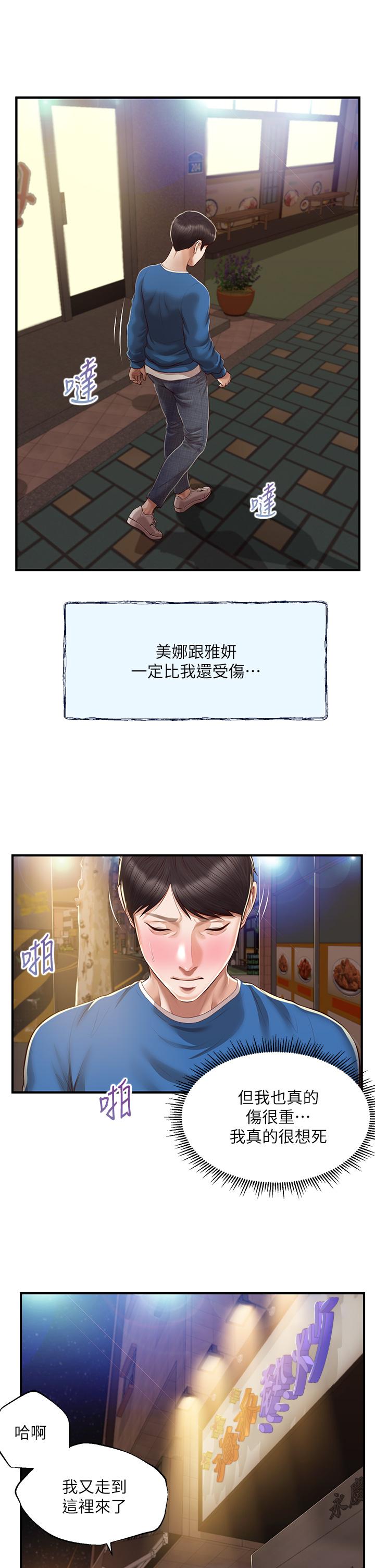 《纯情的崩坏》漫画最新章节纯情的崩坏-第47话-学姐，你是我唯一的避风港免费下拉式在线观看章节第【27】张图片