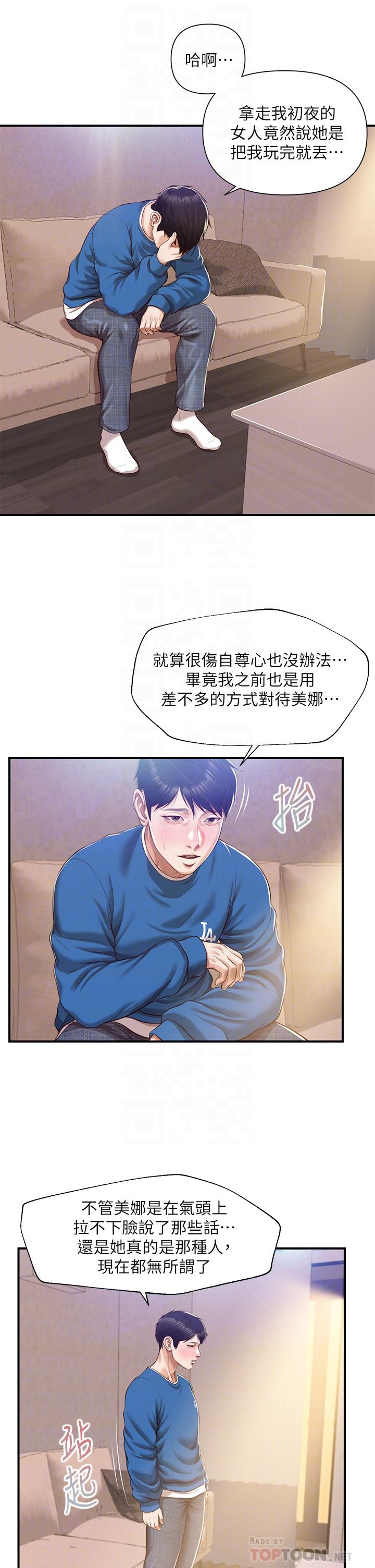 《纯情的崩坏》漫画最新章节纯情的崩坏-第47话-学姐，你是我唯一的避风港免费下拉式在线观看章节第【15】张图片