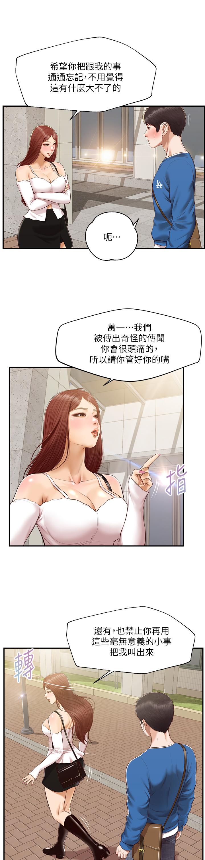 《纯情的崩坏》漫画最新章节纯情的崩坏-第47话-学姐，你是我唯一的避风港免费下拉式在线观看章节第【12】张图片