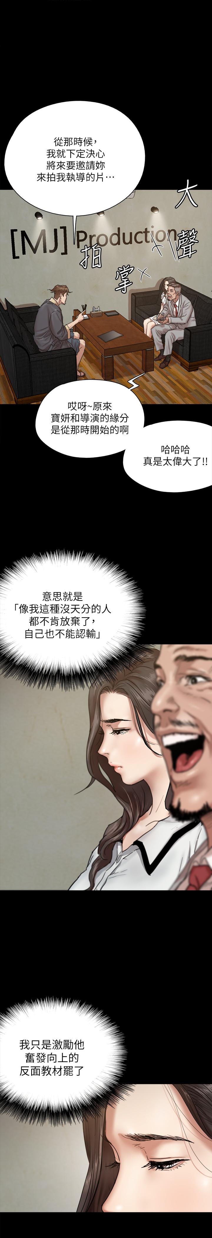 《偶像女优》漫画最新章节偶像女优-第2话-先把衣服脱掉让我瞧瞧免费下拉式在线观看章节第【13】张图片