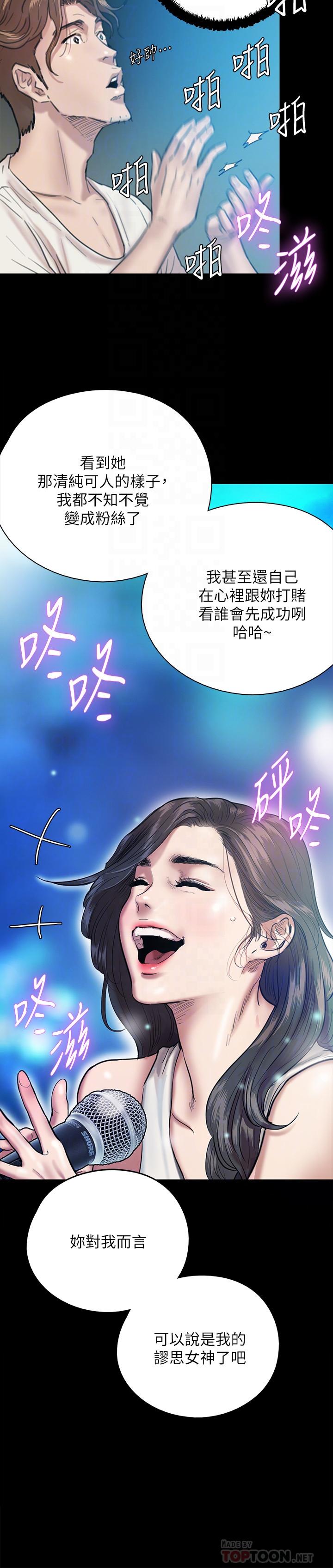 《偶像女优》漫画最新章节偶像女优-第2话-先把衣服脱掉让我瞧瞧免费下拉式在线观看章节第【12】张图片