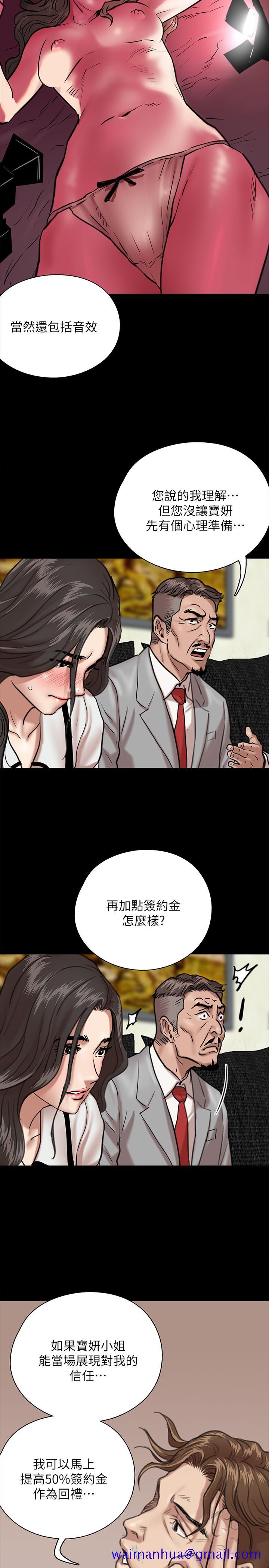 《偶像女优》漫画最新章节偶像女优-第2话-先把衣服脱掉让我瞧瞧免费下拉式在线观看章节第【21】张图片