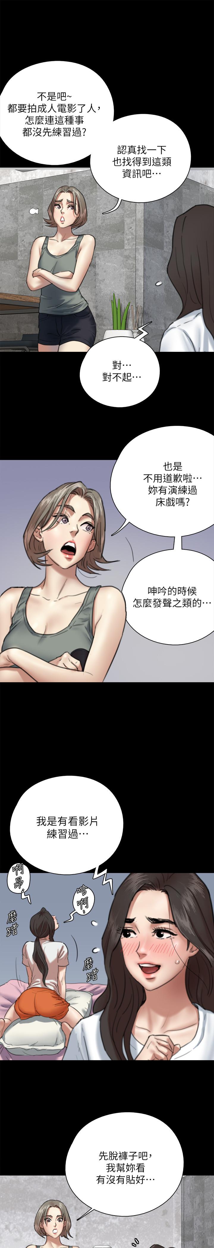 《偶像女优》漫画最新章节偶像女优-第5话-我来教你怎么贴私处免费下拉式在线观看章节第【9】张图片