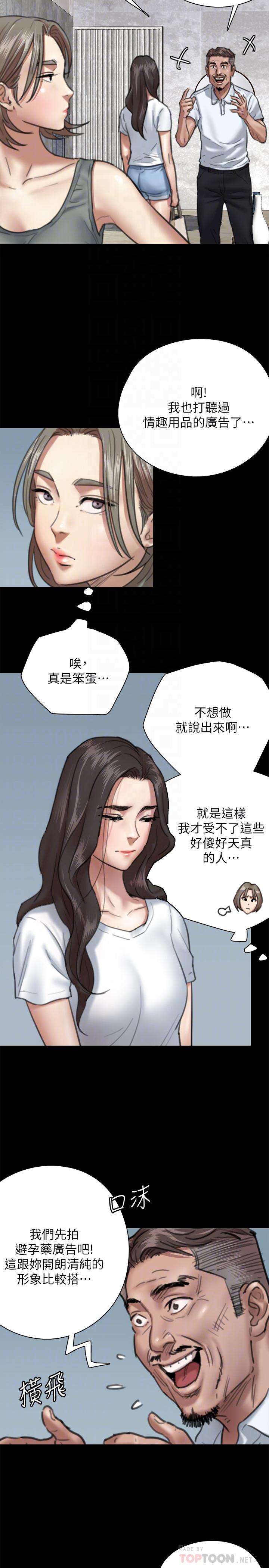 《偶像女优》漫画最新章节偶像女优-第5话-我来教你怎么贴私处免费下拉式在线观看章节第【14】张图片