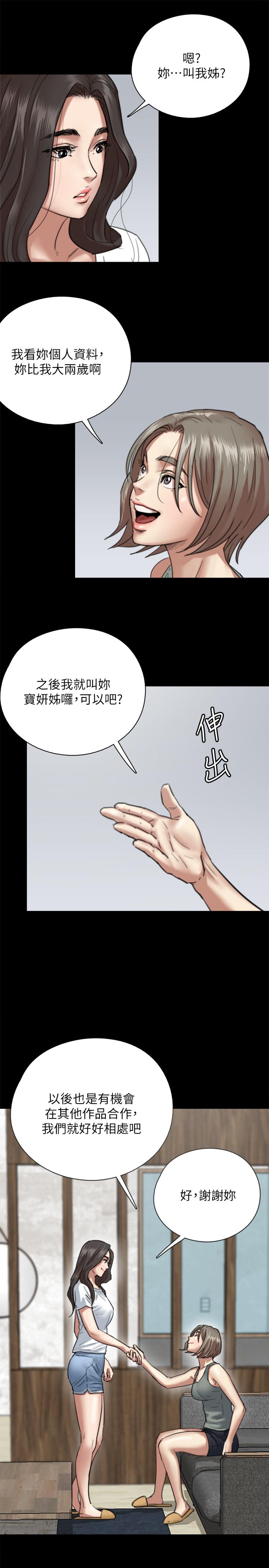 《偶像女优》漫画最新章节偶像女优-第5话-我来教你怎么贴私处免费下拉式在线观看章节第【20】张图片