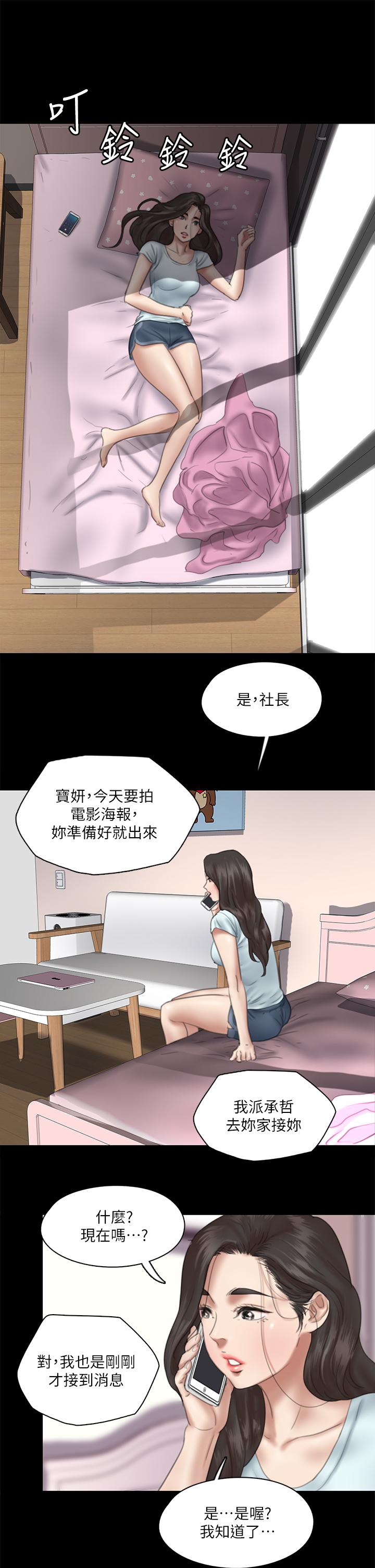 《偶像女优》漫画最新章节偶像女优-第13话-原来拍电影海报这么情色免费下拉式在线观看章节第【25】张图片