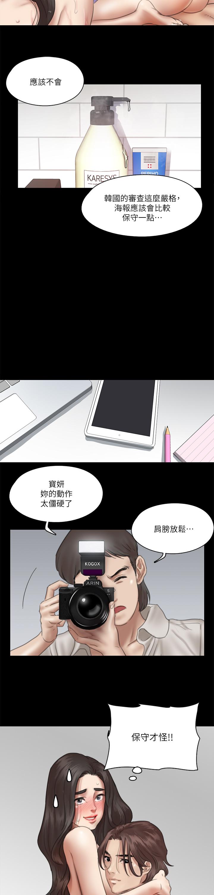 《偶像女优》漫画最新章节偶像女优-第13话-原来拍电影海报这么情色免费下拉式在线观看章节第【29】张图片