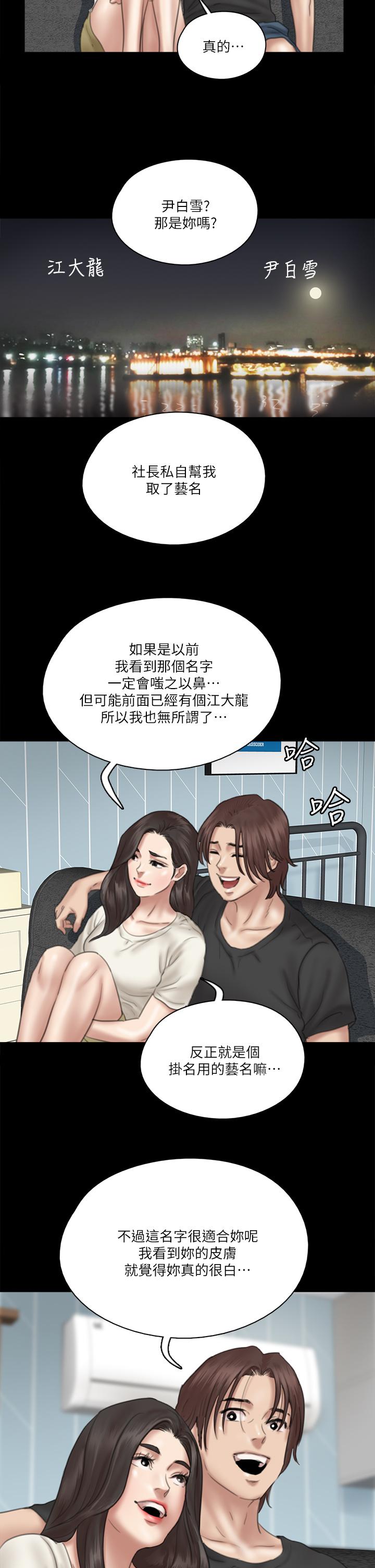 《偶像女优》漫画最新章节偶像女优-第21话-看自己拍的电影更有感觉免费下拉式在线观看章节第【24】张图片