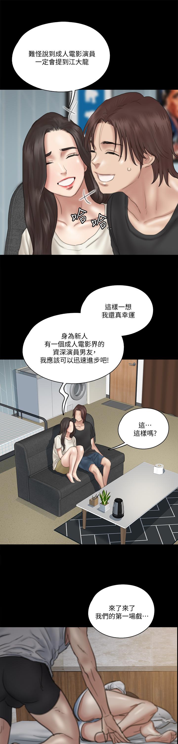 《偶像女优》漫画最新章节偶像女优-第21话-看自己拍的电影更有感觉免费下拉式在线观看章节第【29】张图片