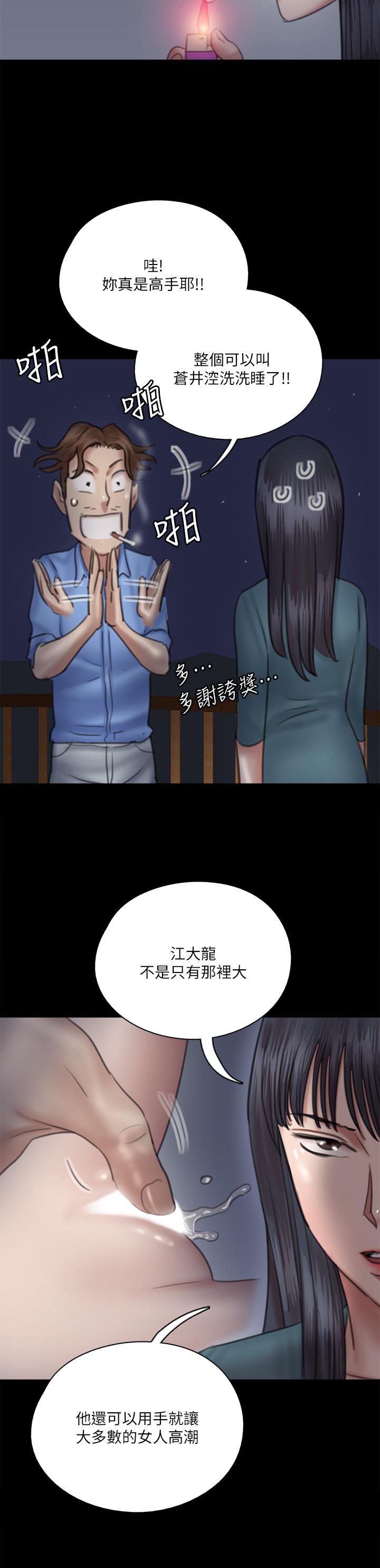 《偶像女优》漫画最新章节偶像女优-第25话-男友跟小樱做得好激烈免费下拉式在线观看章节第【30】张图片