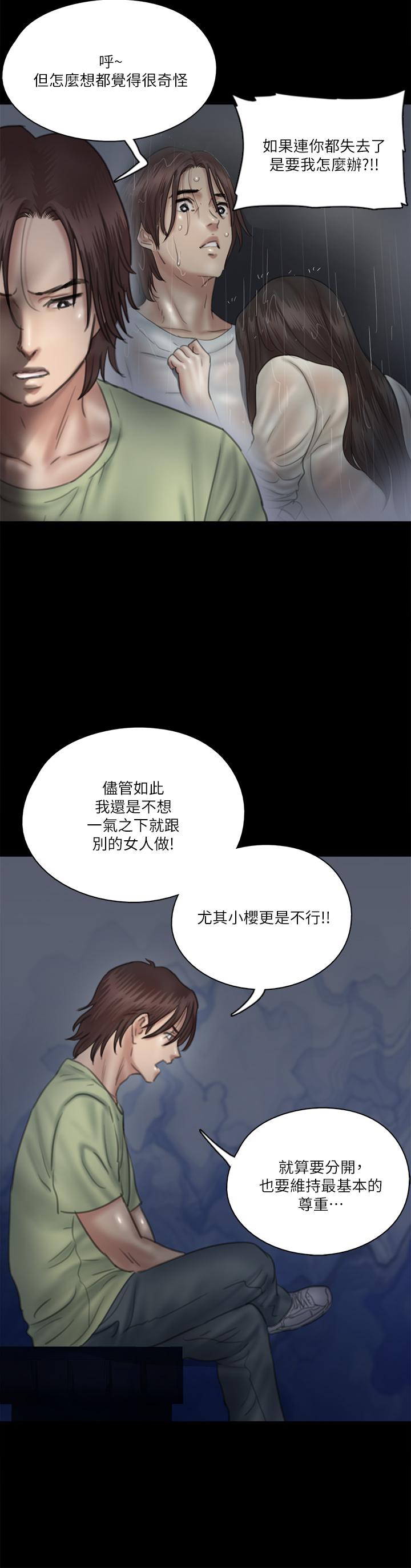 《偶像女优》漫画最新章节偶像女优-第25话-男友跟小樱做得好激烈免费下拉式在线观看章节第【33】张图片