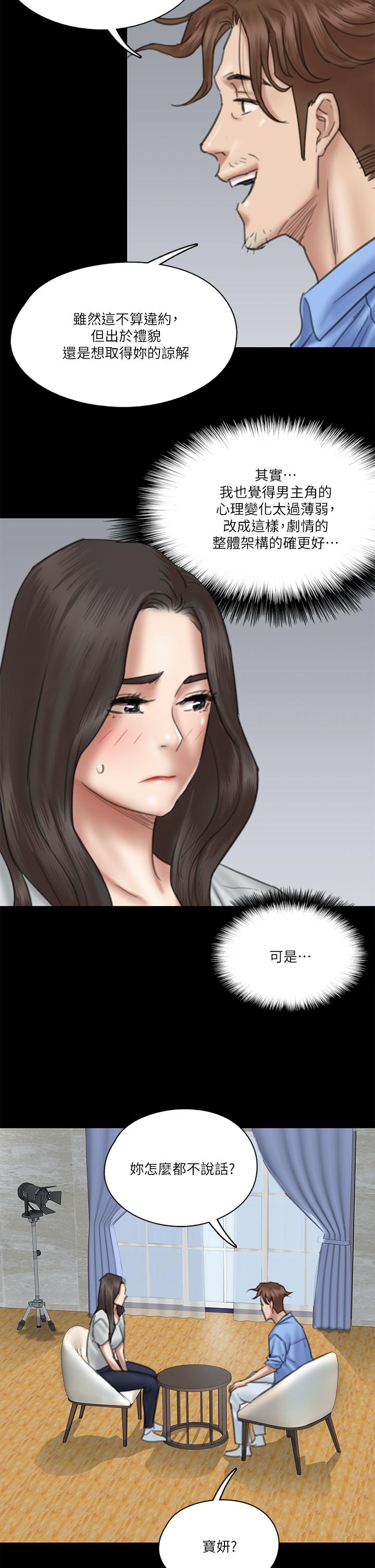 《偶像女优》漫画最新章节偶像女优-第27话-要跟别的男人拍床戏免费下拉式在线观看章节第【22】张图片