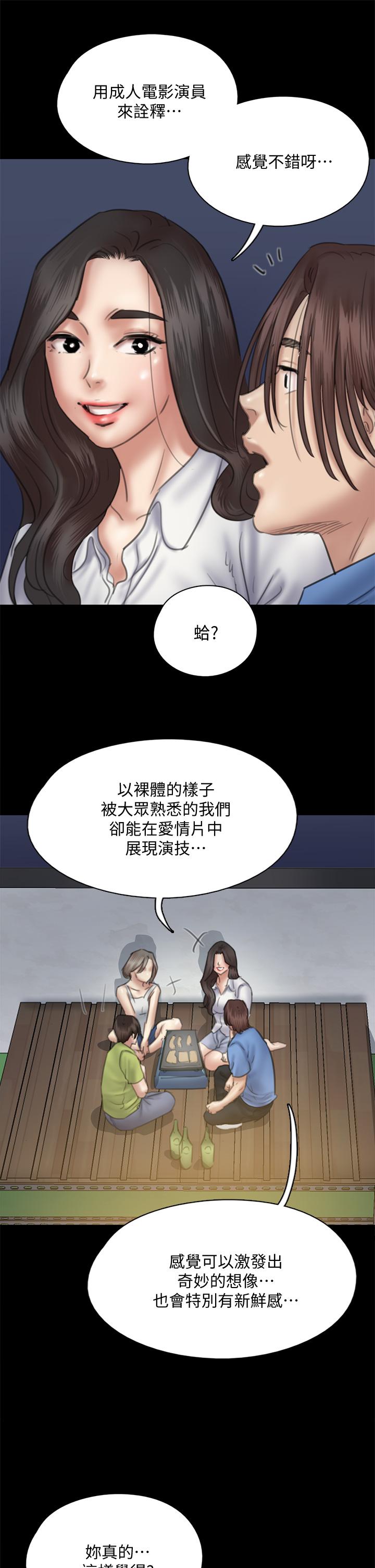 《偶像女优》漫画最新章节偶像女优-第35话-旁边有人的刺激感免费下拉式在线观看章节第【12】张图片