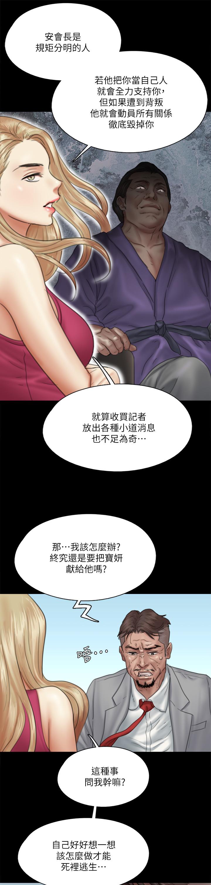 《偶像女优》漫画最新章节偶像女优-第43话-给你无套撕必斯免费下拉式在线观看章节第【30】张图片