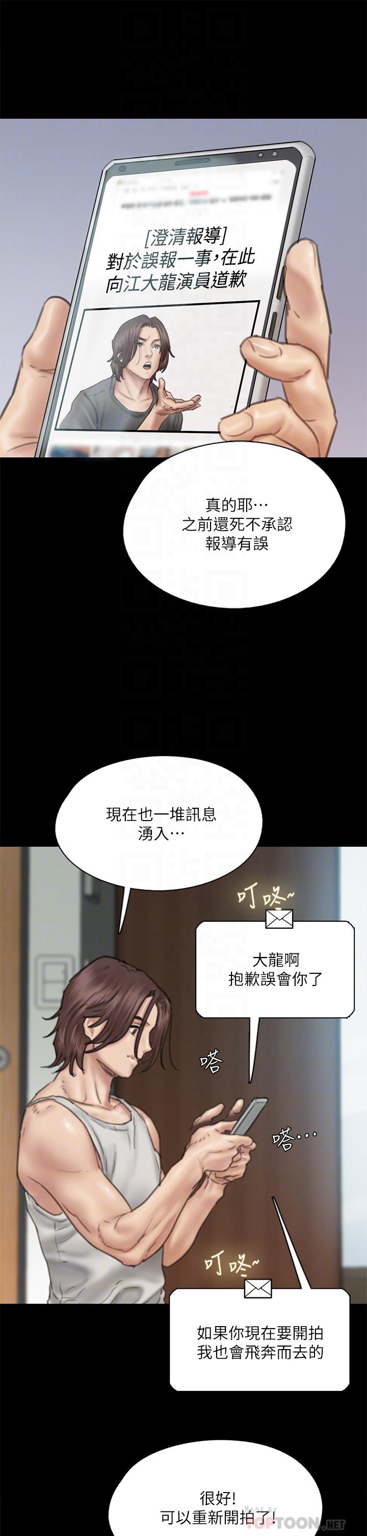 《偶像女优》漫画最新章节偶像女优-第46话-为男友卖身免费下拉式在线观看章节第【7】张图片