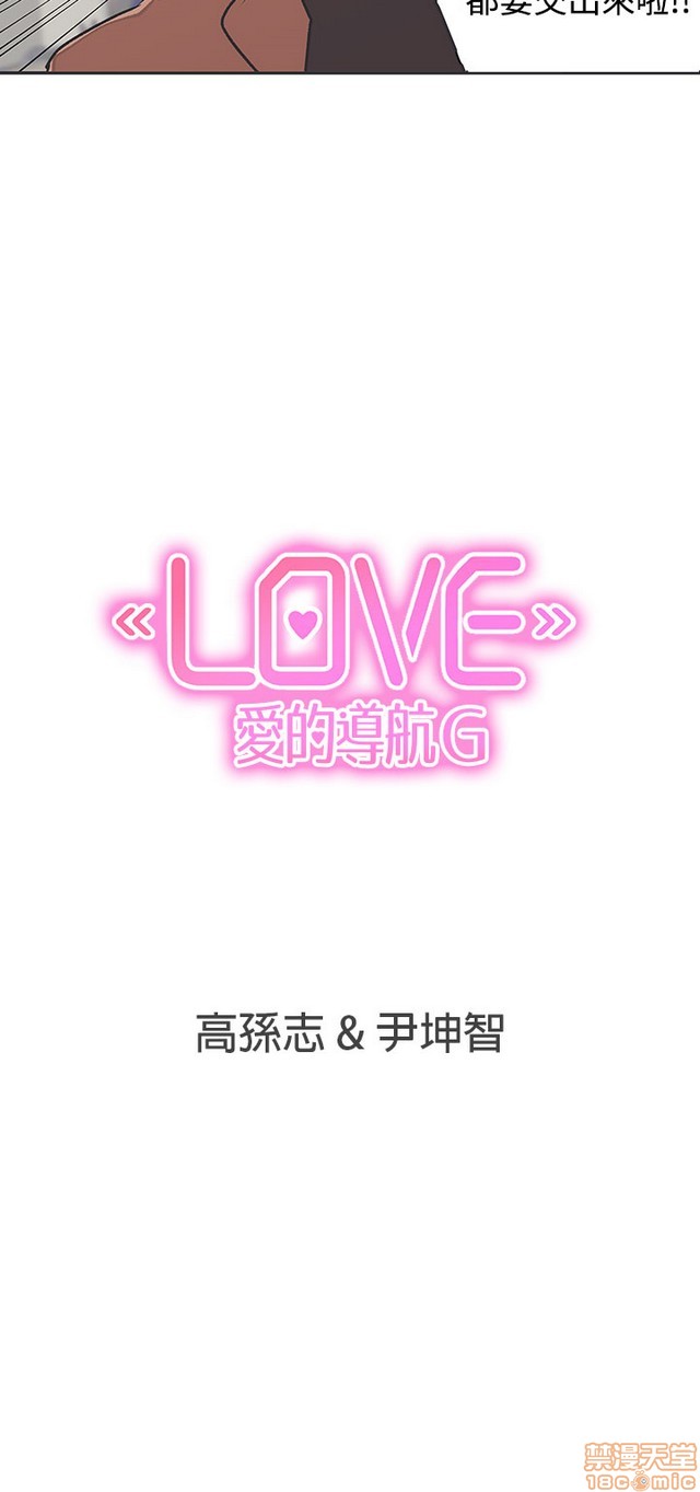 《LOVE 爱的导航G/零号手机》漫画最新章节LOVE 爱的导航G/零号手机-第5话 END+后记 免费下拉式在线观看章节第【122】张图片